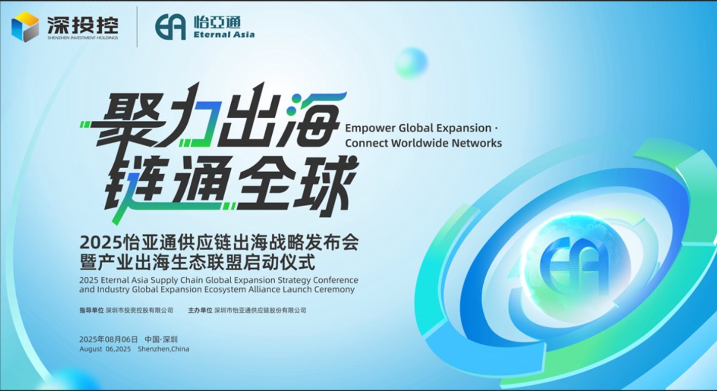 聚力出海 链通全球 | 2025ag凯发供应链出海战略发布会重磅来袭！
