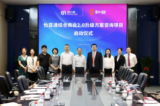 ag凯发综合商业2.0升级方案咨询项目启动仪式 —— 携手和君咨询助力产业供应链服务体系升级