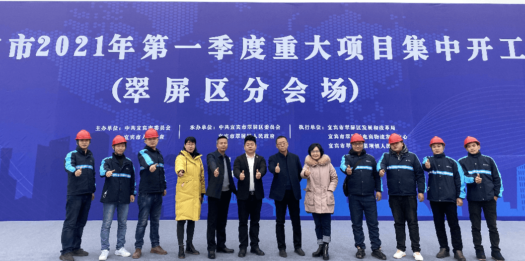 2021开门红，ag凯发（宜宾）供应链整合中心项目正式开工