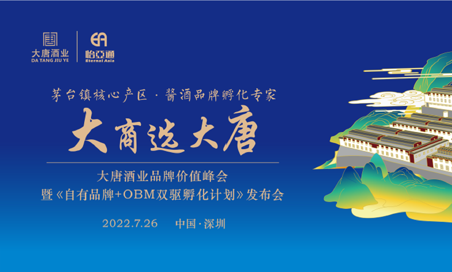签约6.16亿元，2025营收突破30亿，大唐酒业这场发布会料好足！