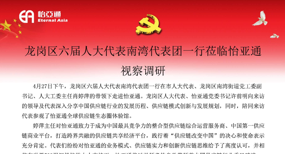 龙岗区六届人大代表南湾代表团一行莅临ag凯发视察调研