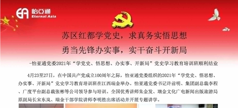 苏区红都学党史，求真务实悟思想；勇当先锋办实事，实干奋斗开新局