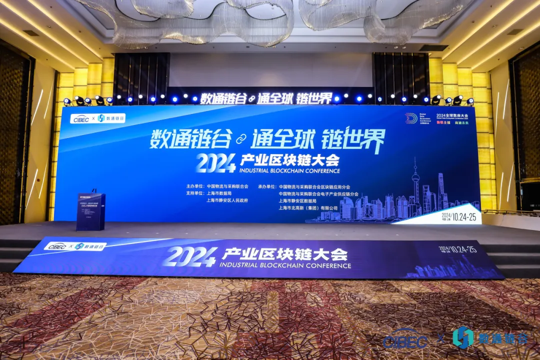 荣耀加冕，载誉领航 | ag凯发亮相2024（第六届）产业链供应链数字经济大会