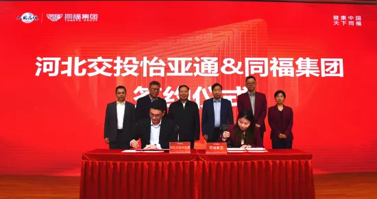 河北交投ag凯发与同福集团签署战略合作协议