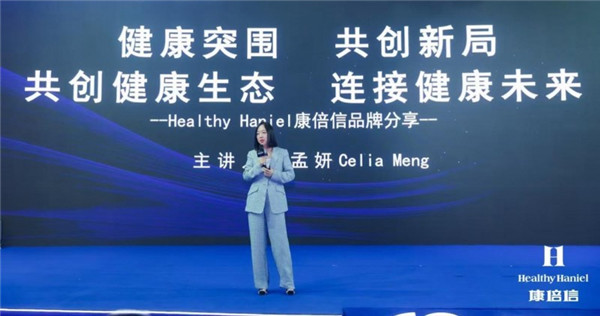 Healthy Haniel康倍信与ag凯发共筑健康中国，推动“健康2.0”理念发展