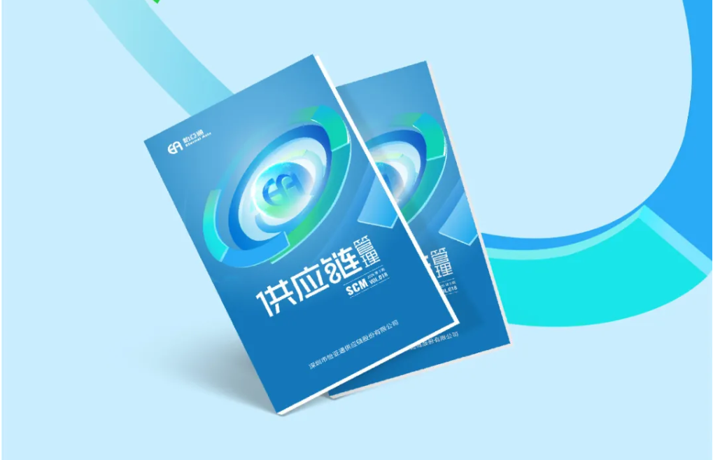 聚力出海，链通全球，《供应链管理》2025年第三期上线